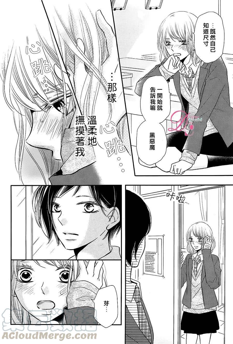 《黑恶魔的甜蜜制裁》第27回 第7页