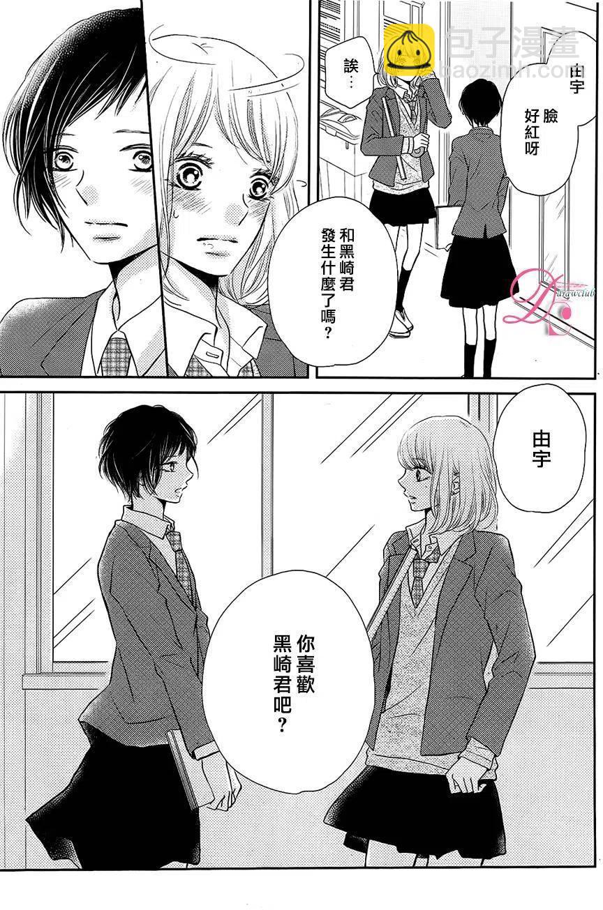 《黑恶魔的甜蜜制裁》第27回 第8页