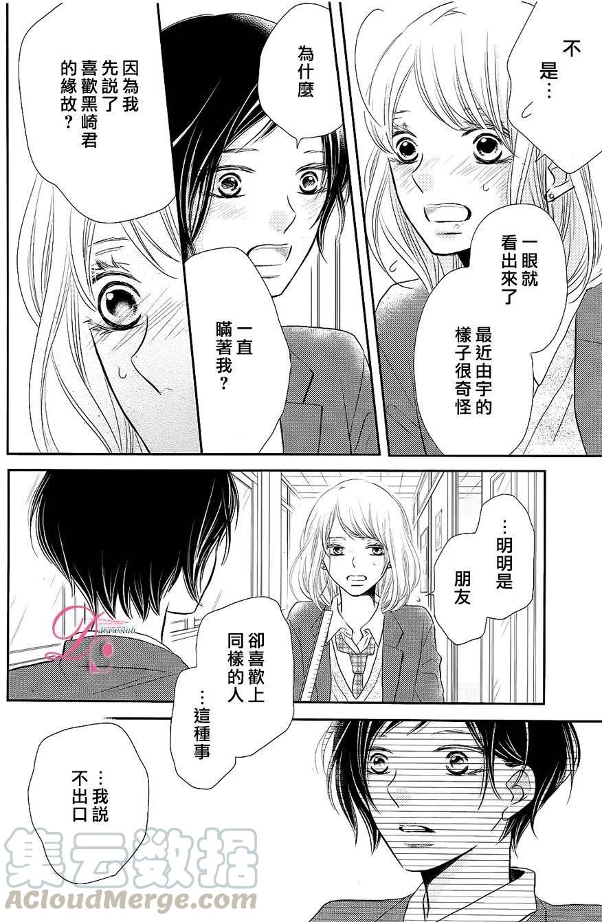 《黑恶魔的甜蜜制裁》第27回 第9页