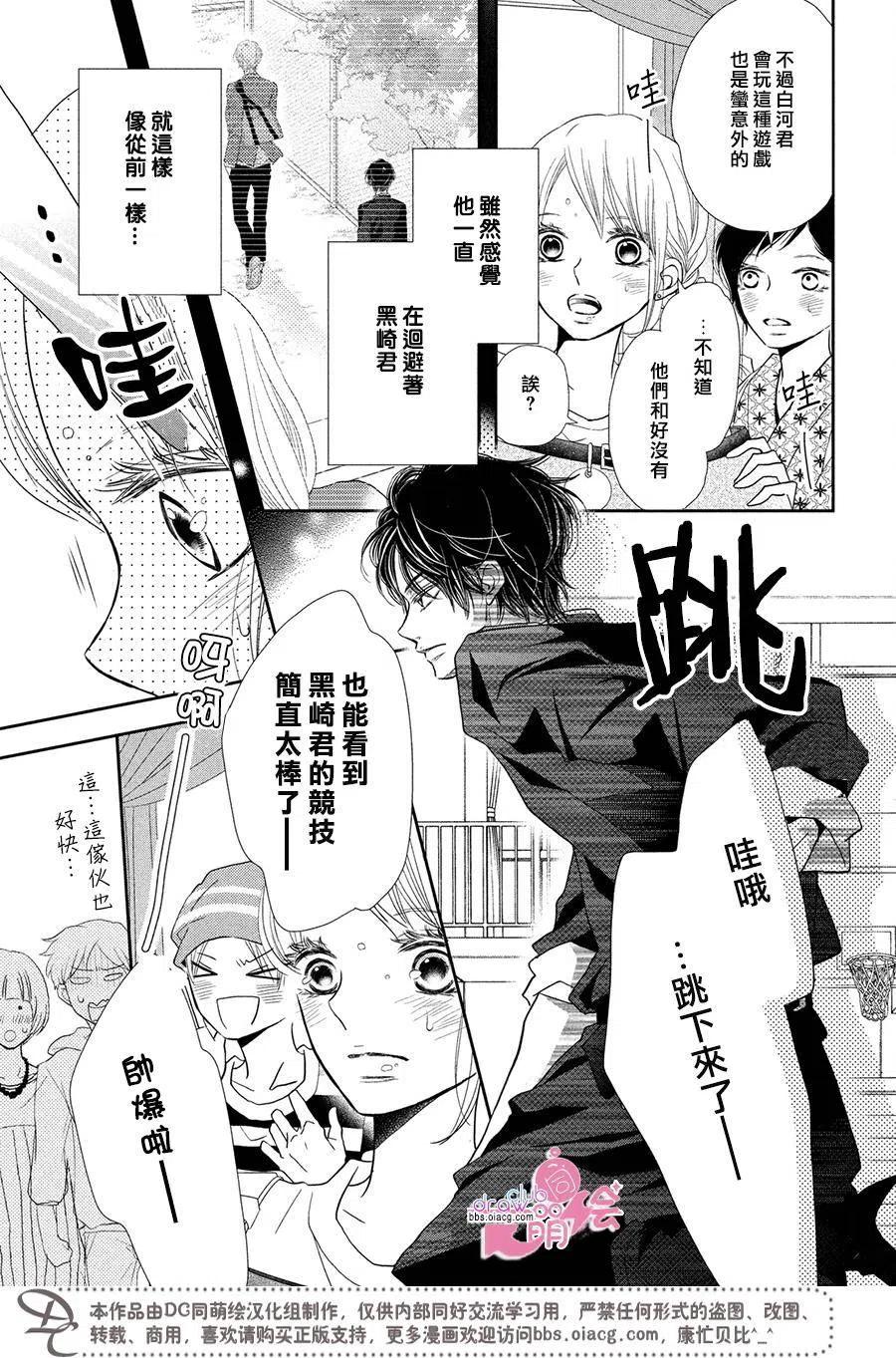 《黑恶魔的甜蜜制裁》第31回 第10页