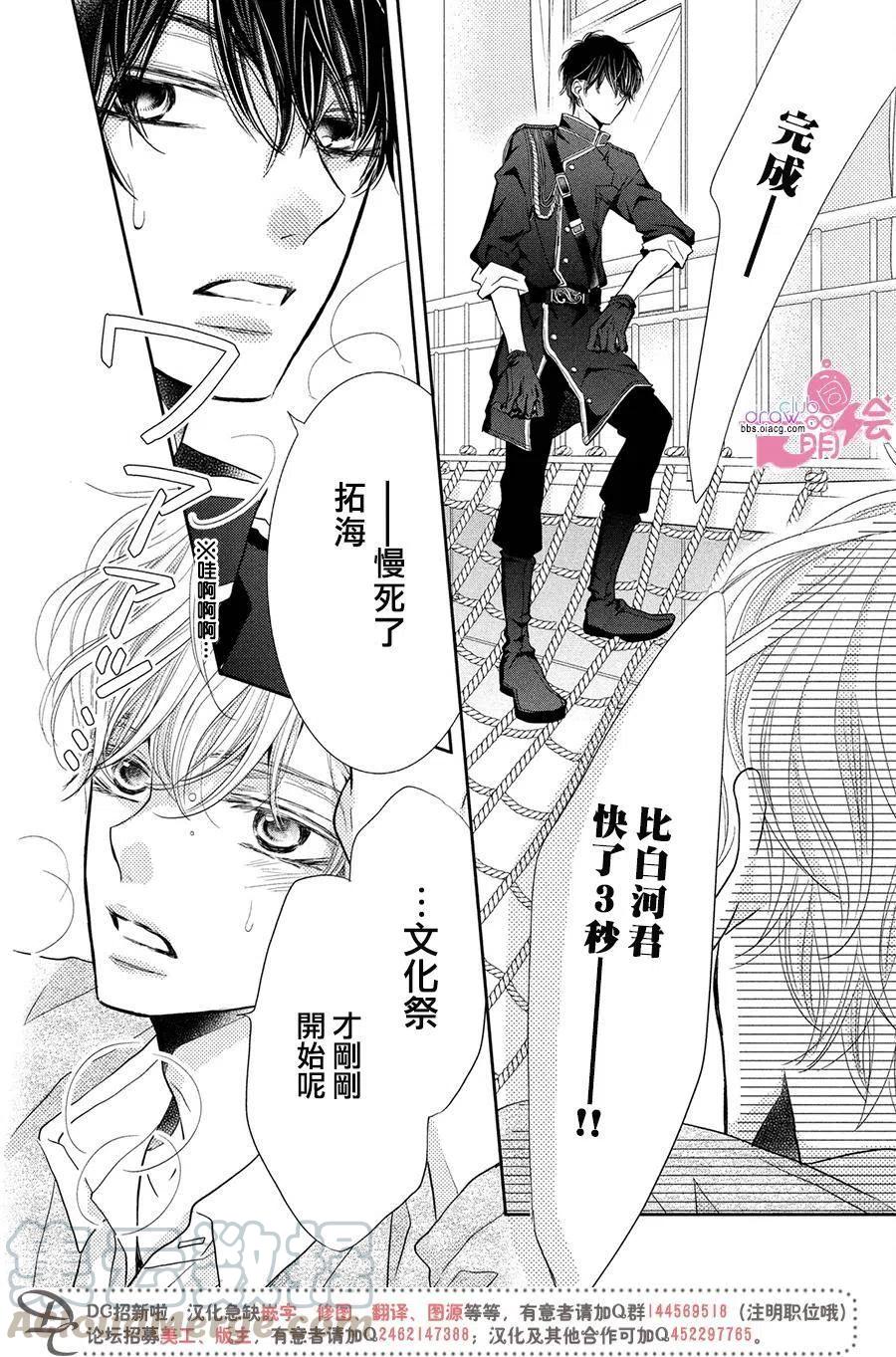 《黑恶魔的甜蜜制裁》第31回 第11页
