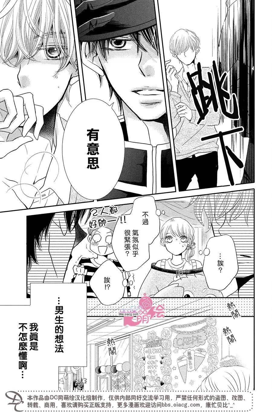 《黑恶魔的甜蜜制裁》第31回 第12页