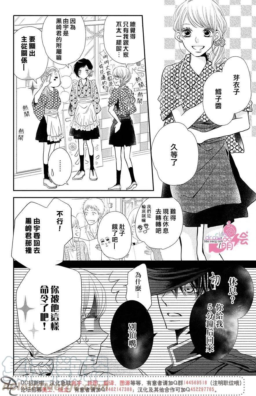 《黑恶魔的甜蜜制裁》第31回 第13页