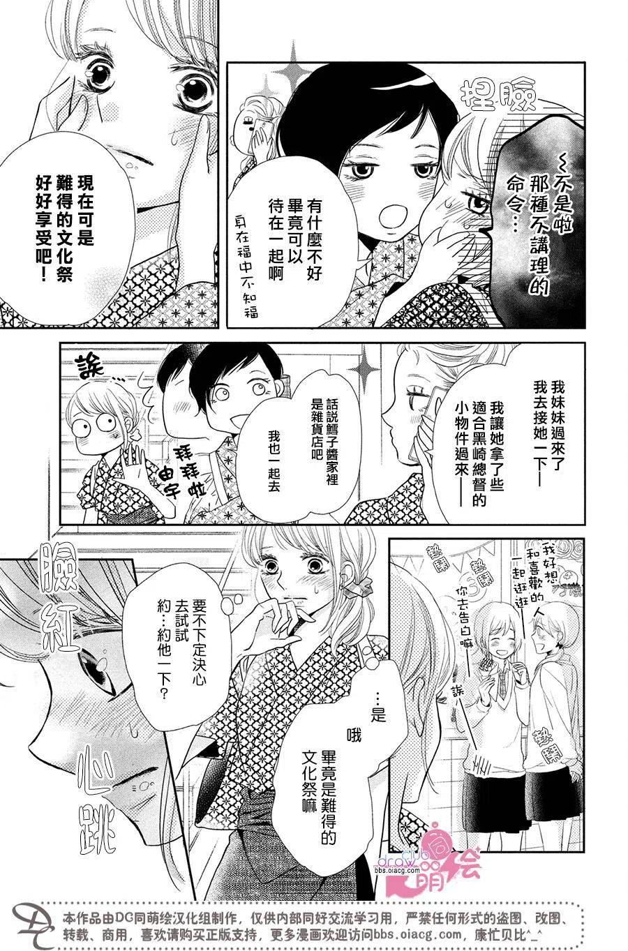 《黑恶魔的甜蜜制裁》第31回 第14页