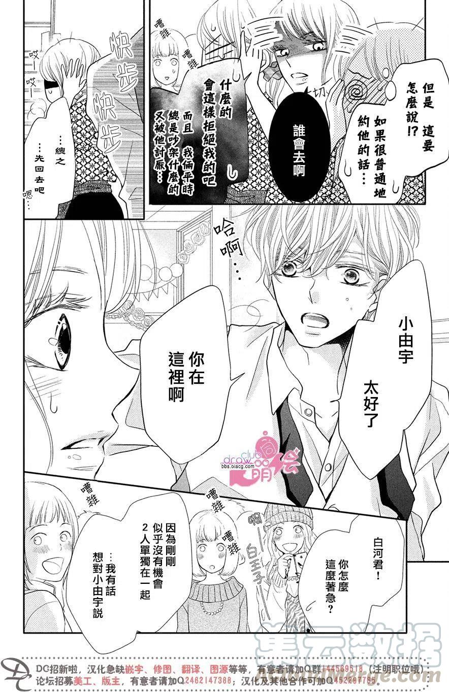 《黑恶魔的甜蜜制裁》第31回 第15页