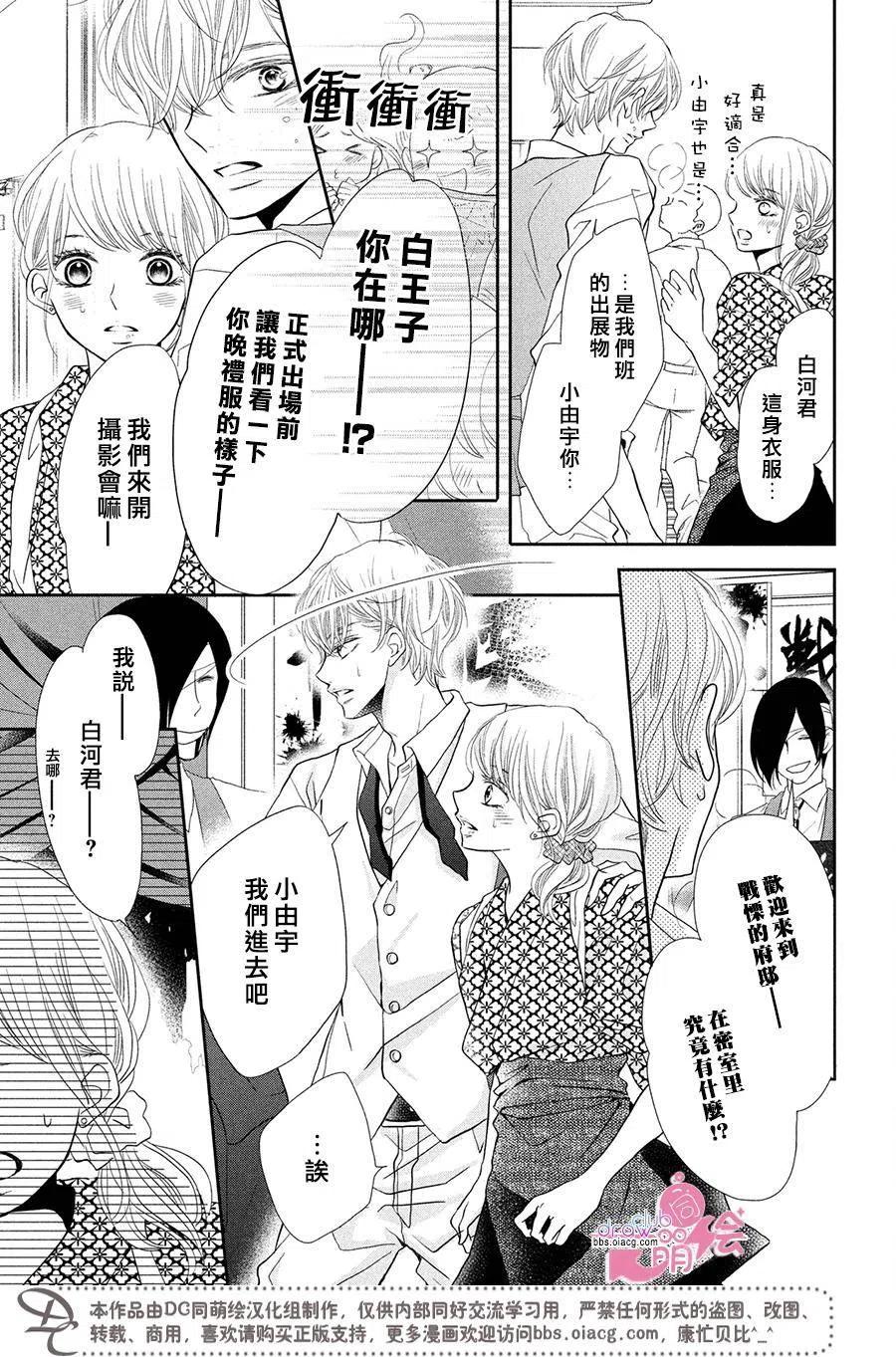 《黑恶魔的甜蜜制裁》第31回 第16页