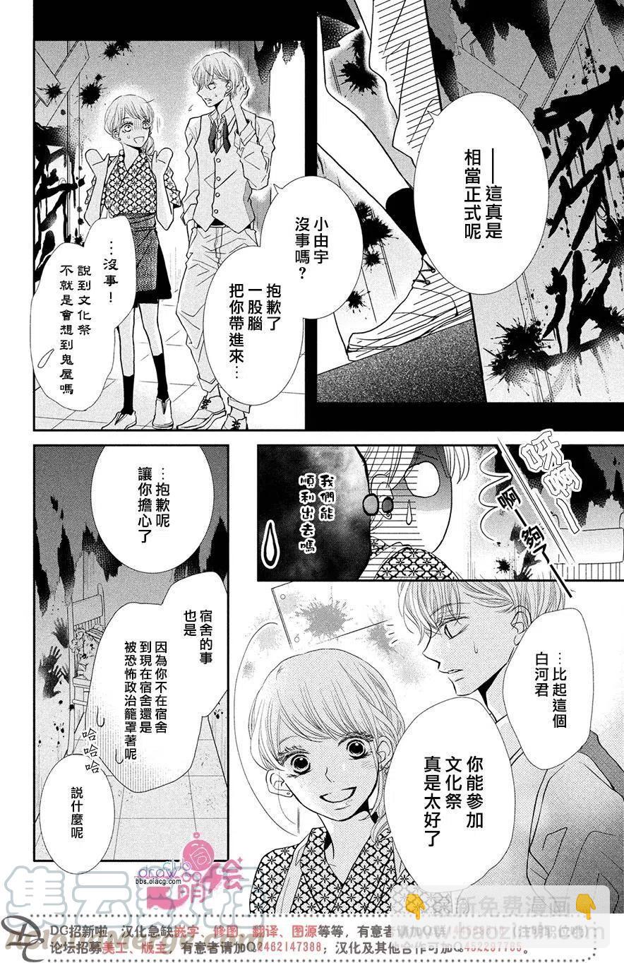 《黑恶魔的甜蜜制裁》第31回 第17页