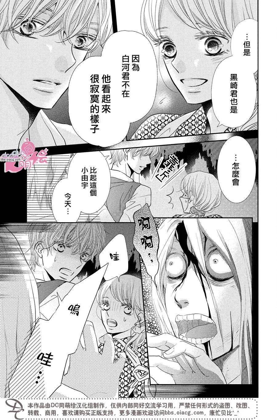 《黑恶魔的甜蜜制裁》第31回 第18页