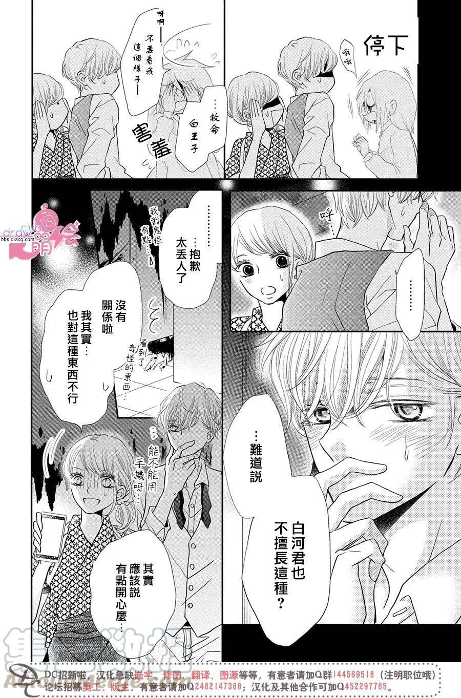 《黑恶魔的甜蜜制裁》第31回 第19页