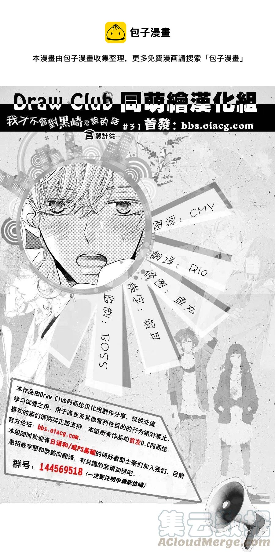 《黑恶魔的甜蜜制裁》第31回 第1页