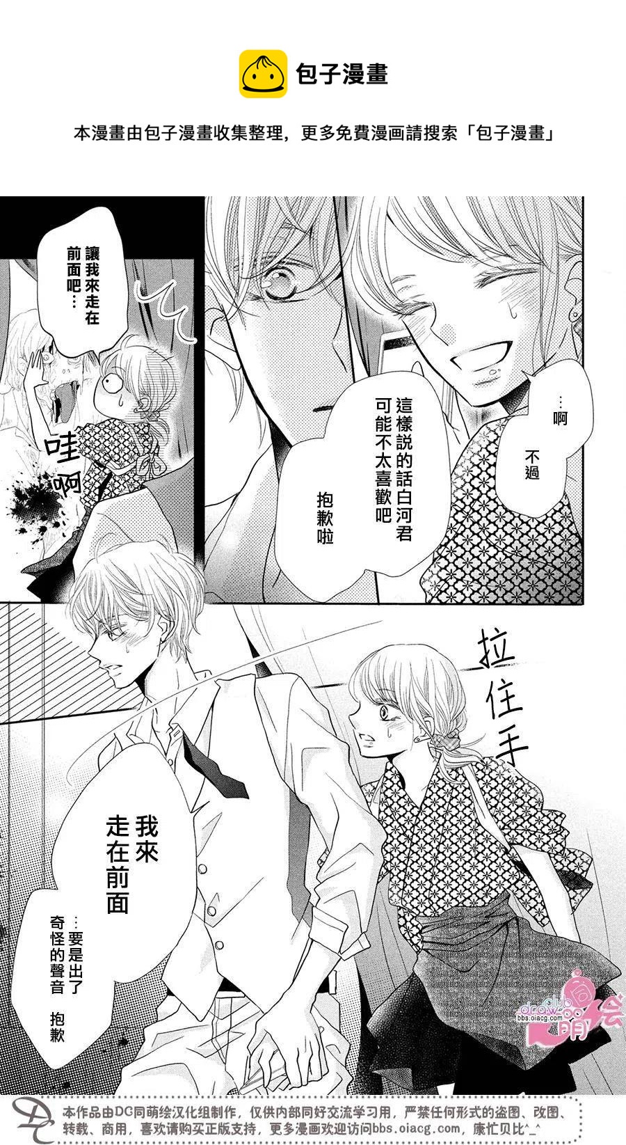《黑恶魔的甜蜜制裁》第31回 第20页