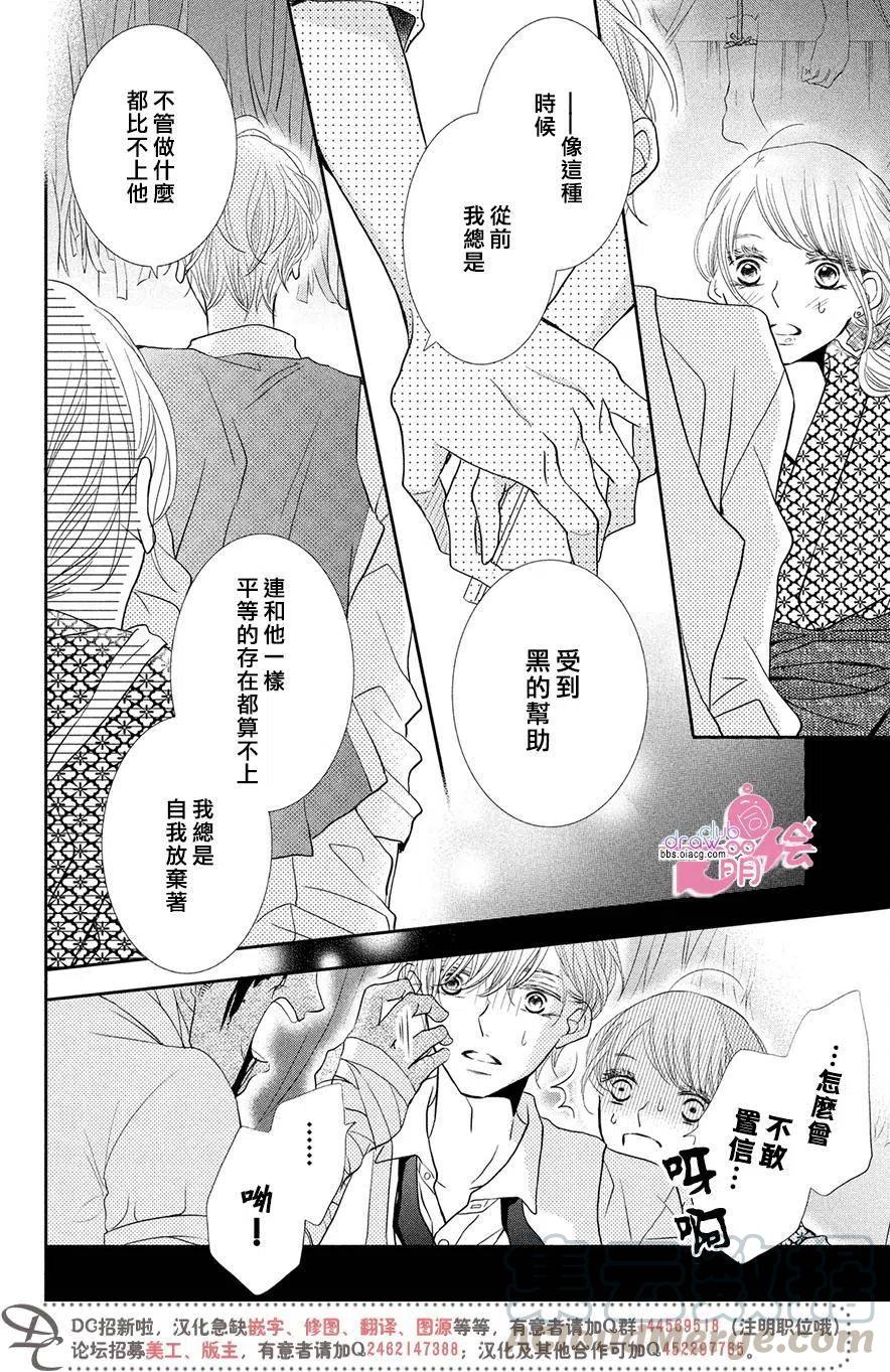 《黑恶魔的甜蜜制裁》第31回 第21页