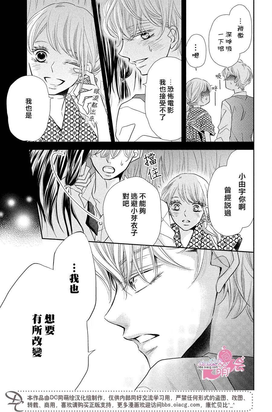 《黑恶魔的甜蜜制裁》第31回 第22页