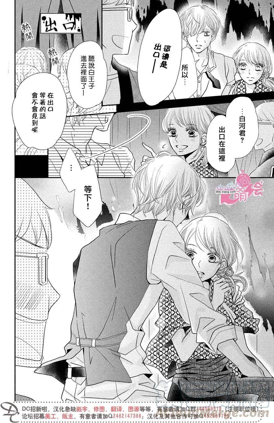 《黑恶魔的甜蜜制裁》第31回 第23页