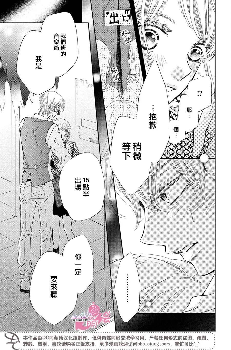 《黑恶魔的甜蜜制裁》第31回 第24页