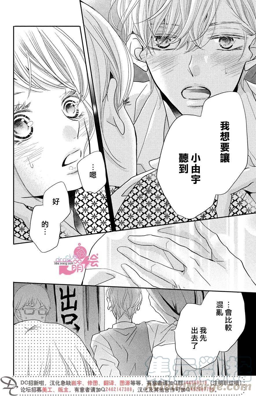 《黑恶魔的甜蜜制裁》第31回 第25页