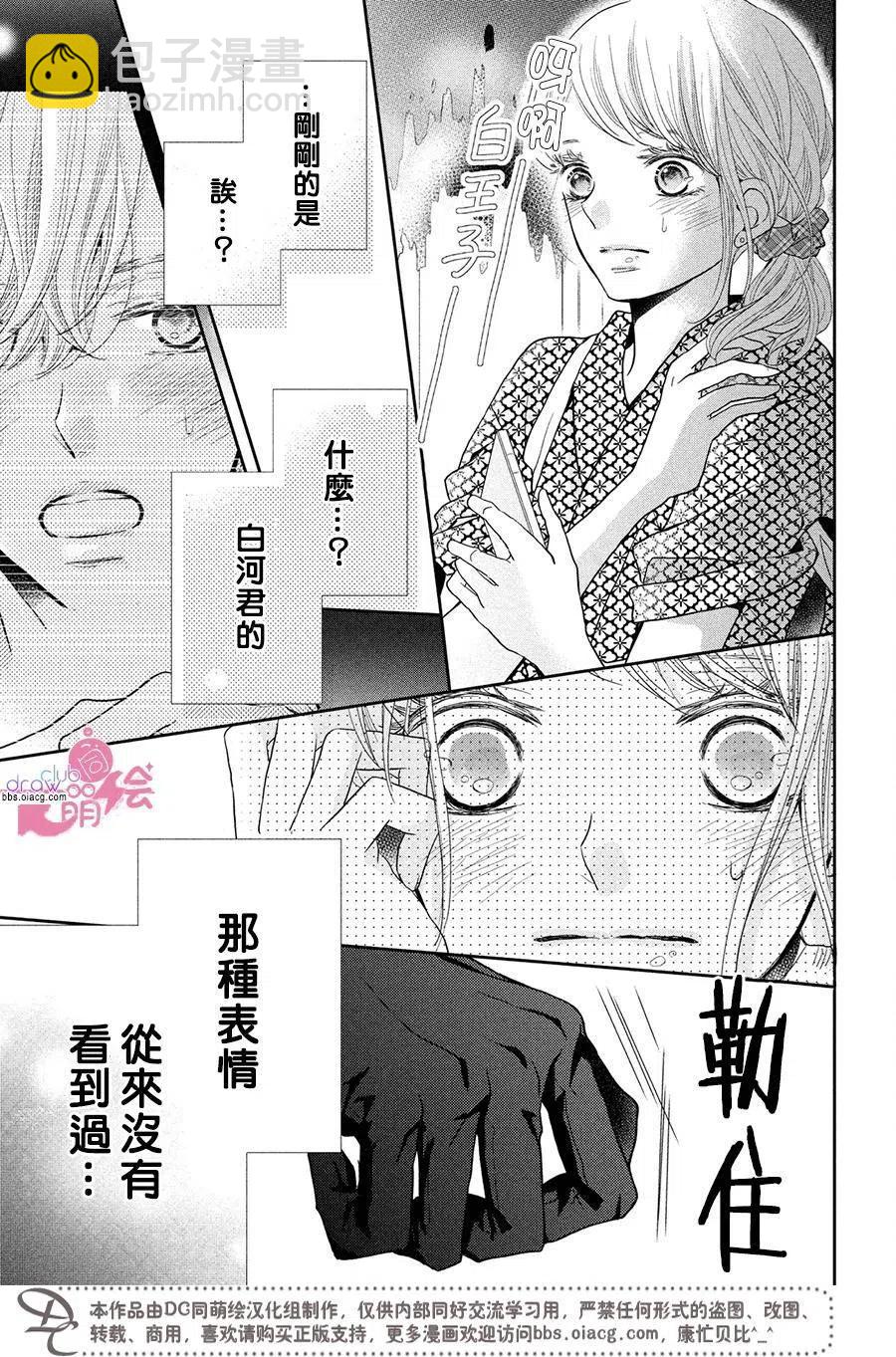 《黑恶魔的甜蜜制裁》第31回 第26页