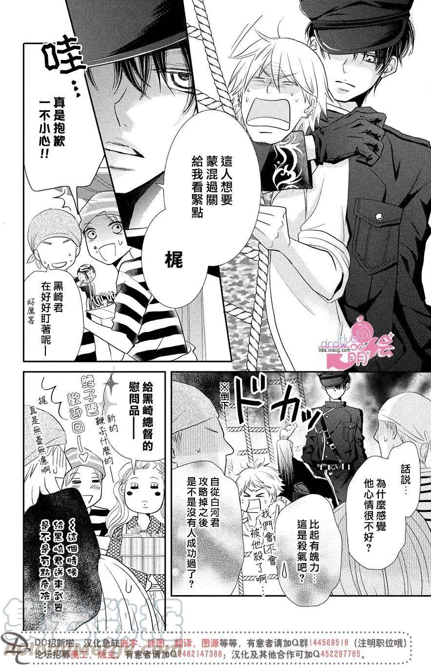 《黑恶魔的甜蜜制裁》第31回 第27页