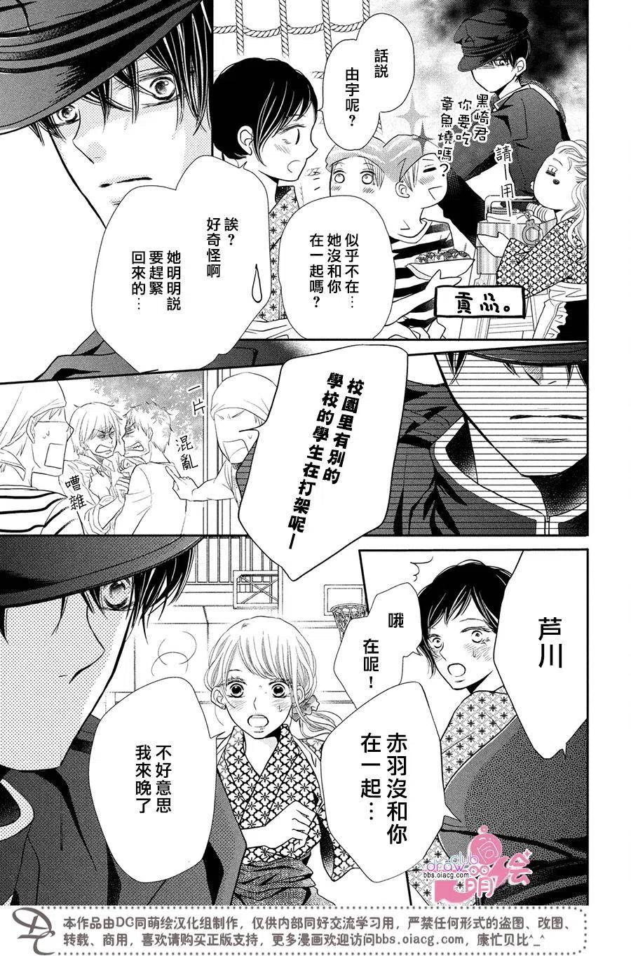 《黑恶魔的甜蜜制裁》第31回 第28页
