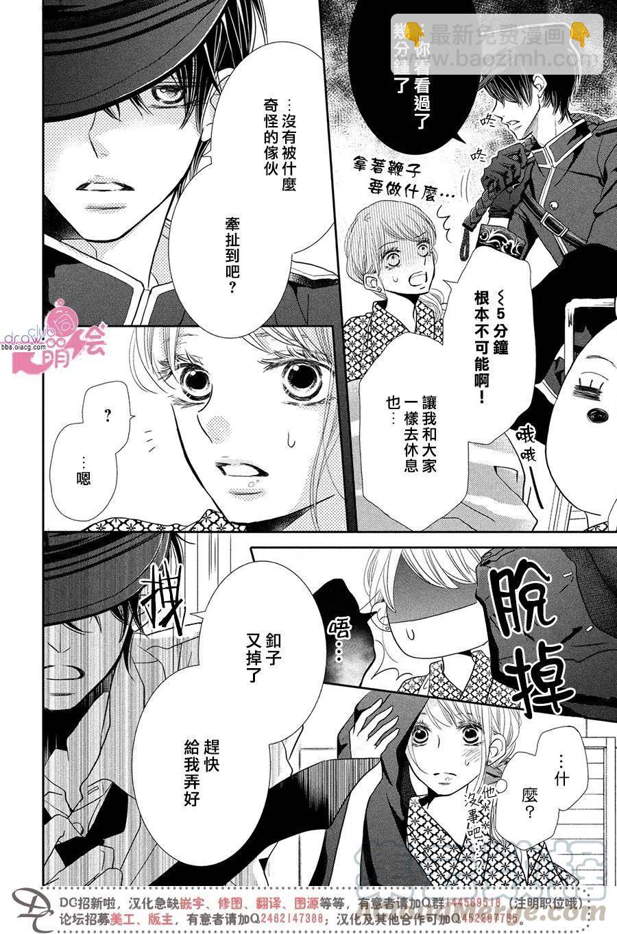 《黑恶魔的甜蜜制裁》第31回 第29页