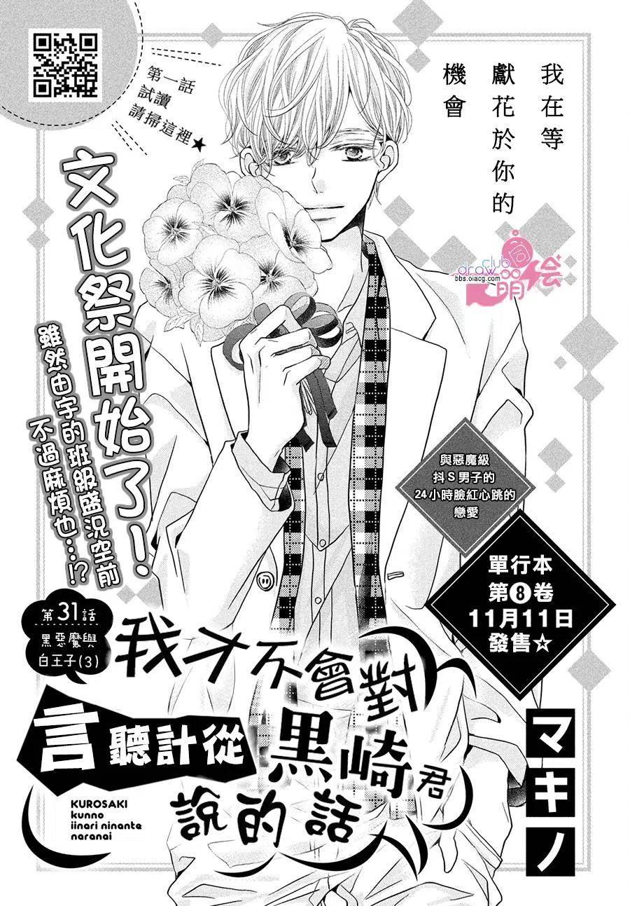 《黑恶魔的甜蜜制裁》第31回 第2页