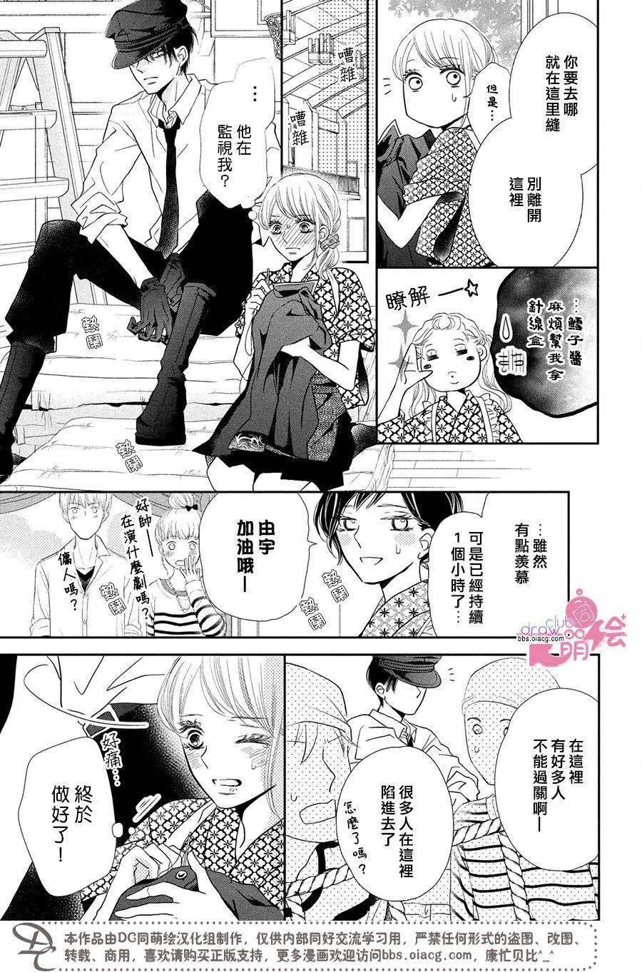《黑恶魔的甜蜜制裁》第31回 第30页