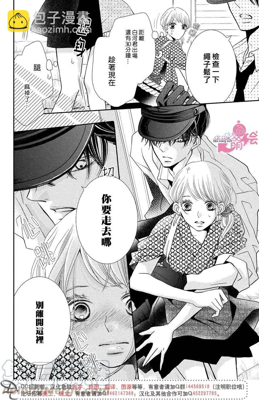 《黑恶魔的甜蜜制裁》第31回 第31页