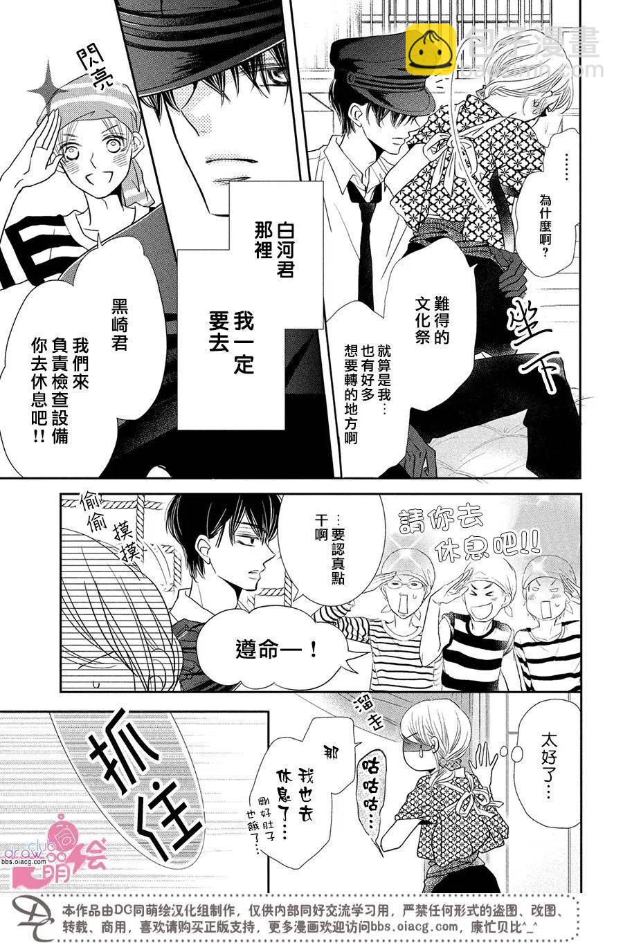 《黑恶魔的甜蜜制裁》第31回 第32页