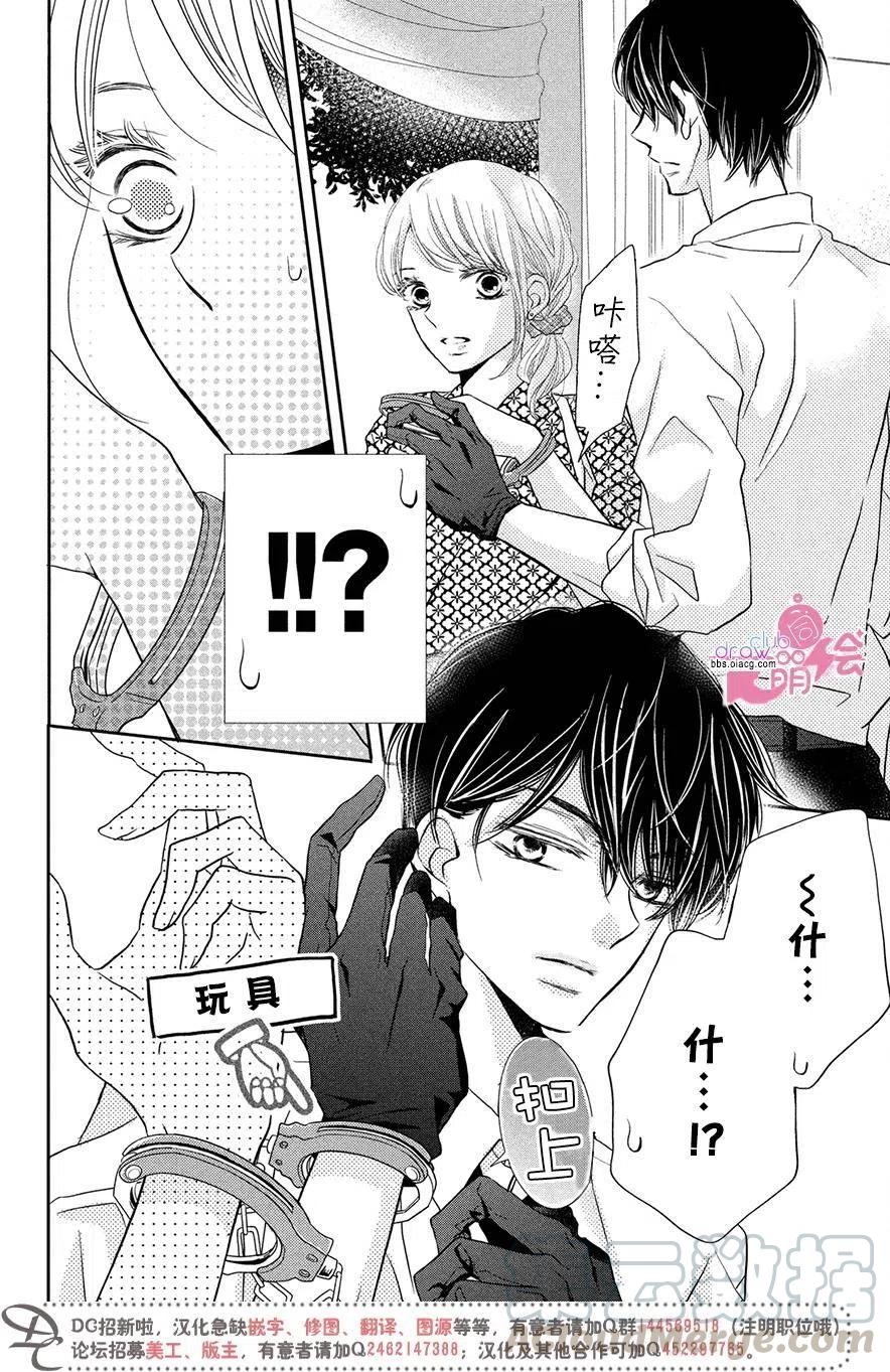 《黑恶魔的甜蜜制裁》第31回 第33页