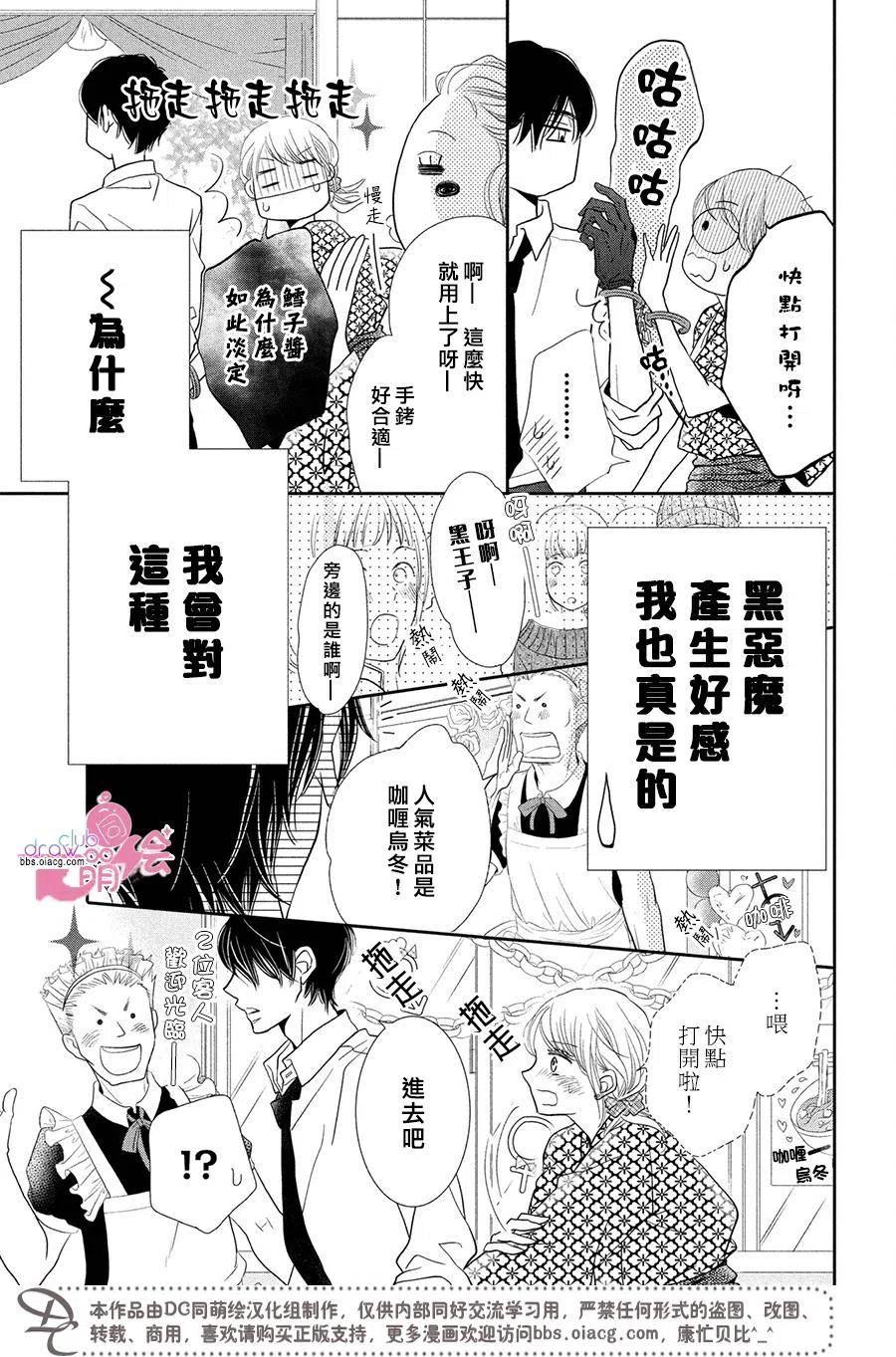《黑恶魔的甜蜜制裁》第31回 第34页