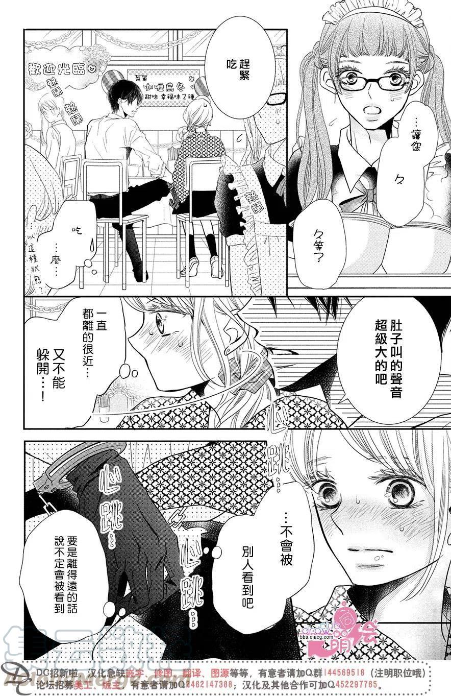 《黑恶魔的甜蜜制裁》第31回 第35页