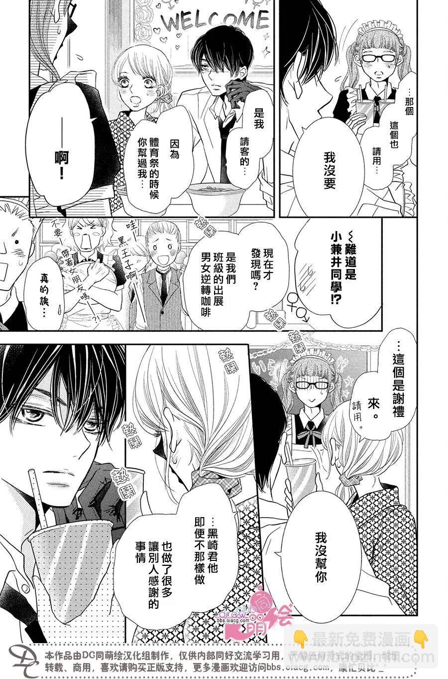 《黑恶魔的甜蜜制裁》第31回 第36页