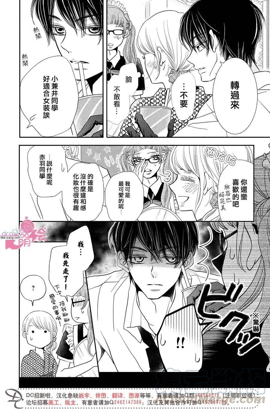 《黑恶魔的甜蜜制裁》第31回 第37页