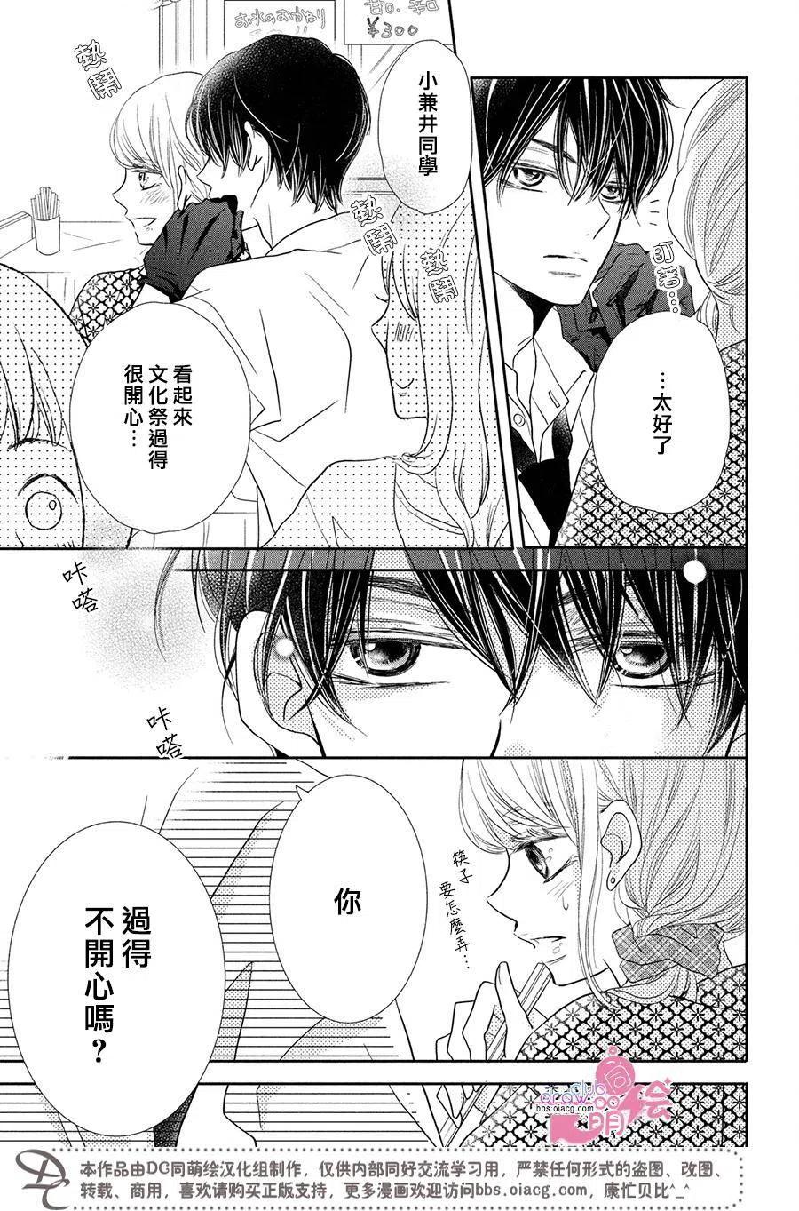 《黑恶魔的甜蜜制裁》第31回 第38页