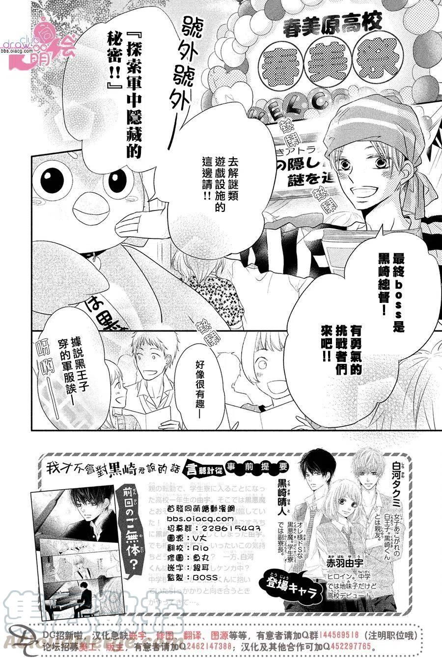 《黑恶魔的甜蜜制裁》第31回 第3页