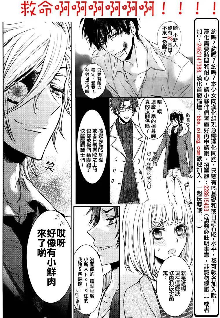 《黑恶魔的甜蜜制裁》第31回 第40页