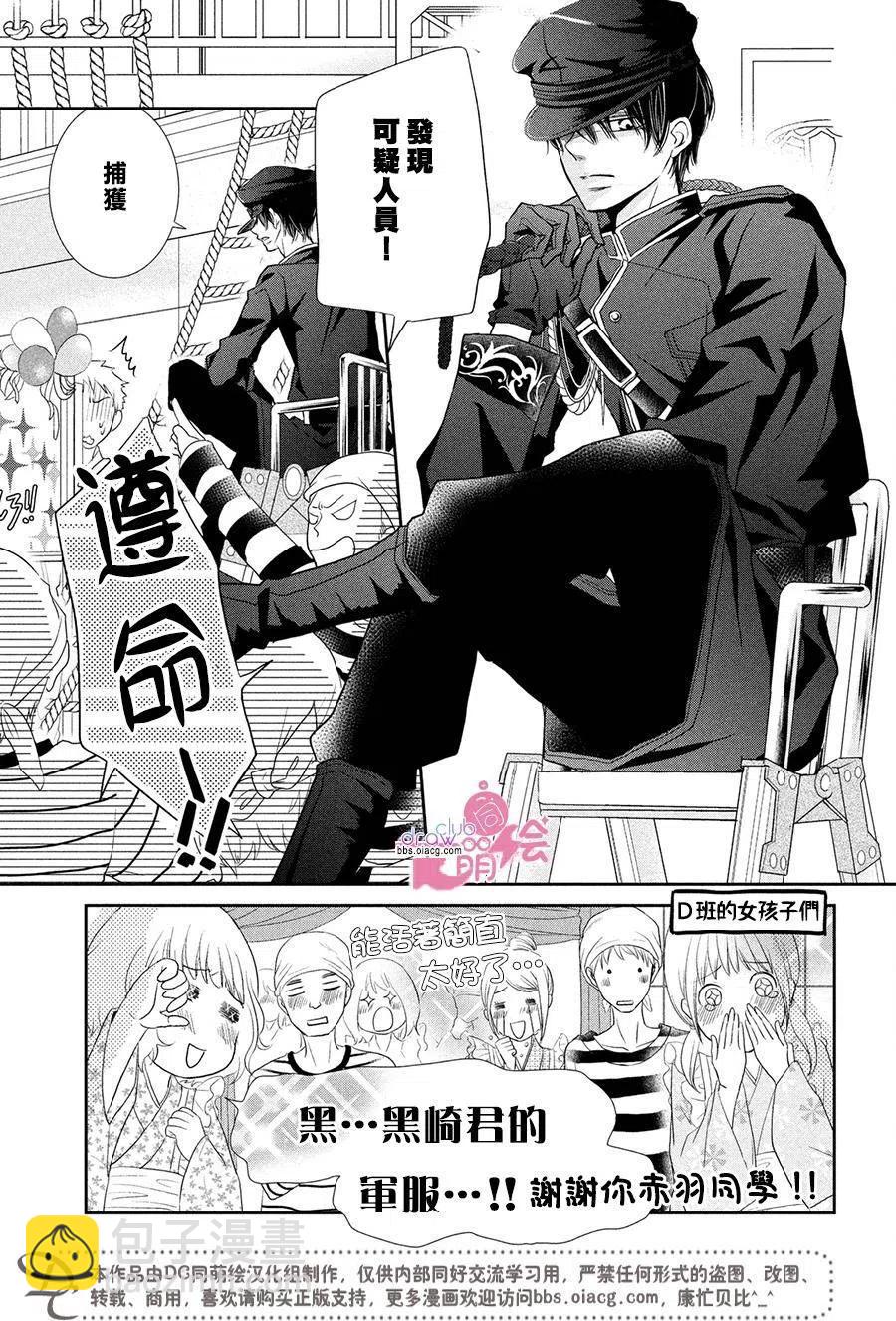 《黑恶魔的甜蜜制裁》第31回 第4页
