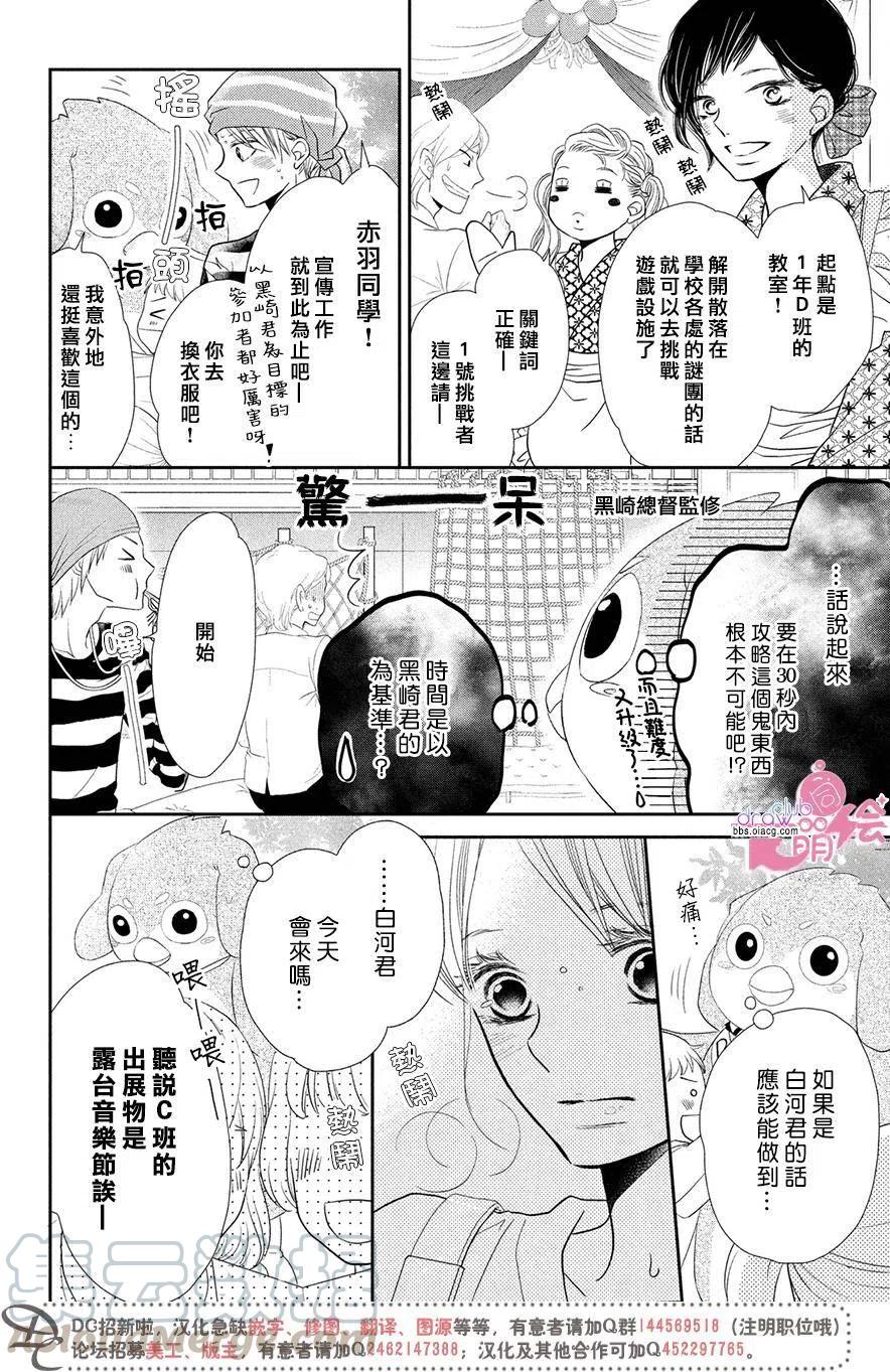 《黑恶魔的甜蜜制裁》第31回 第5页
