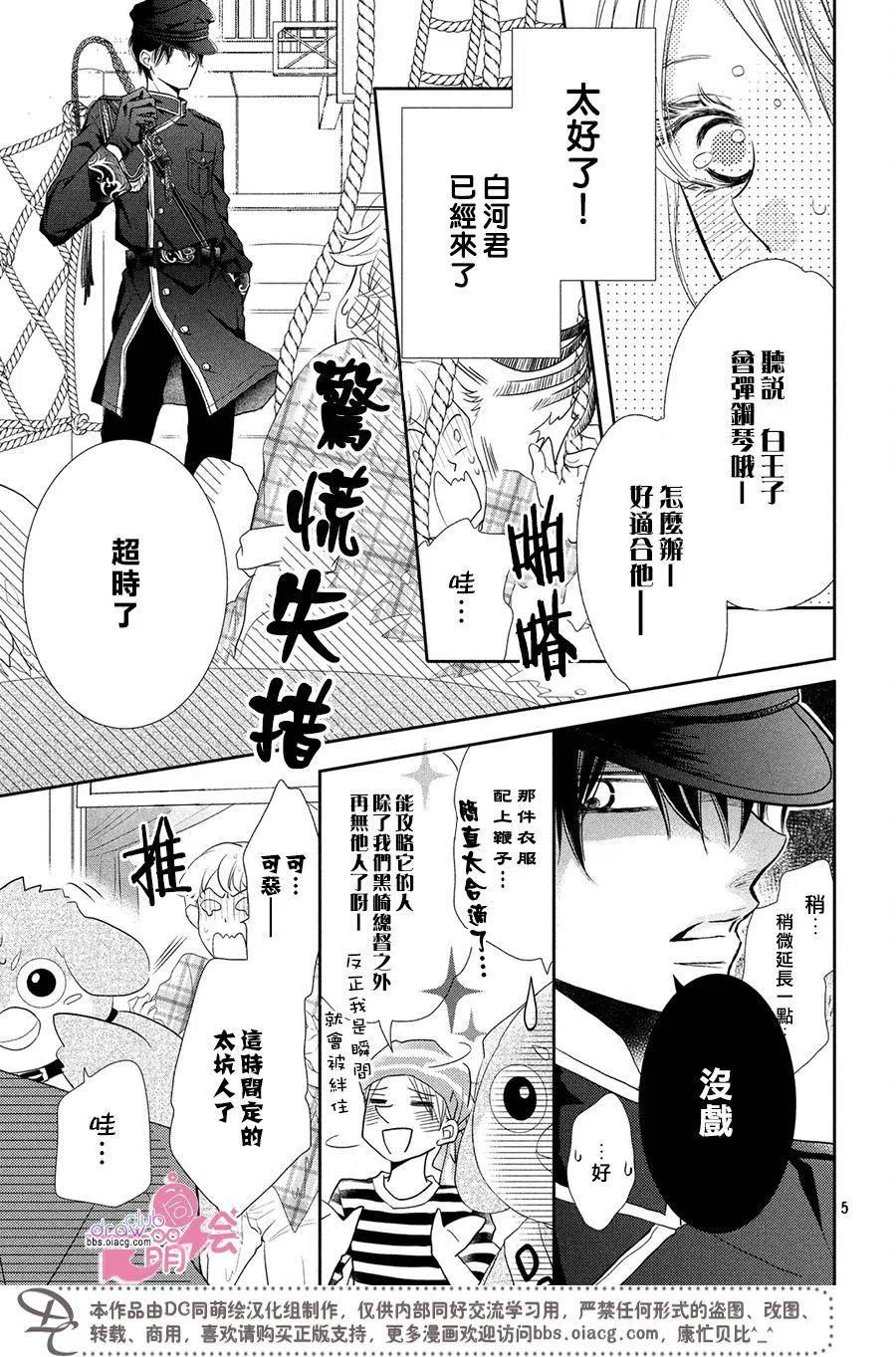 《黑恶魔的甜蜜制裁》第31回 第6页