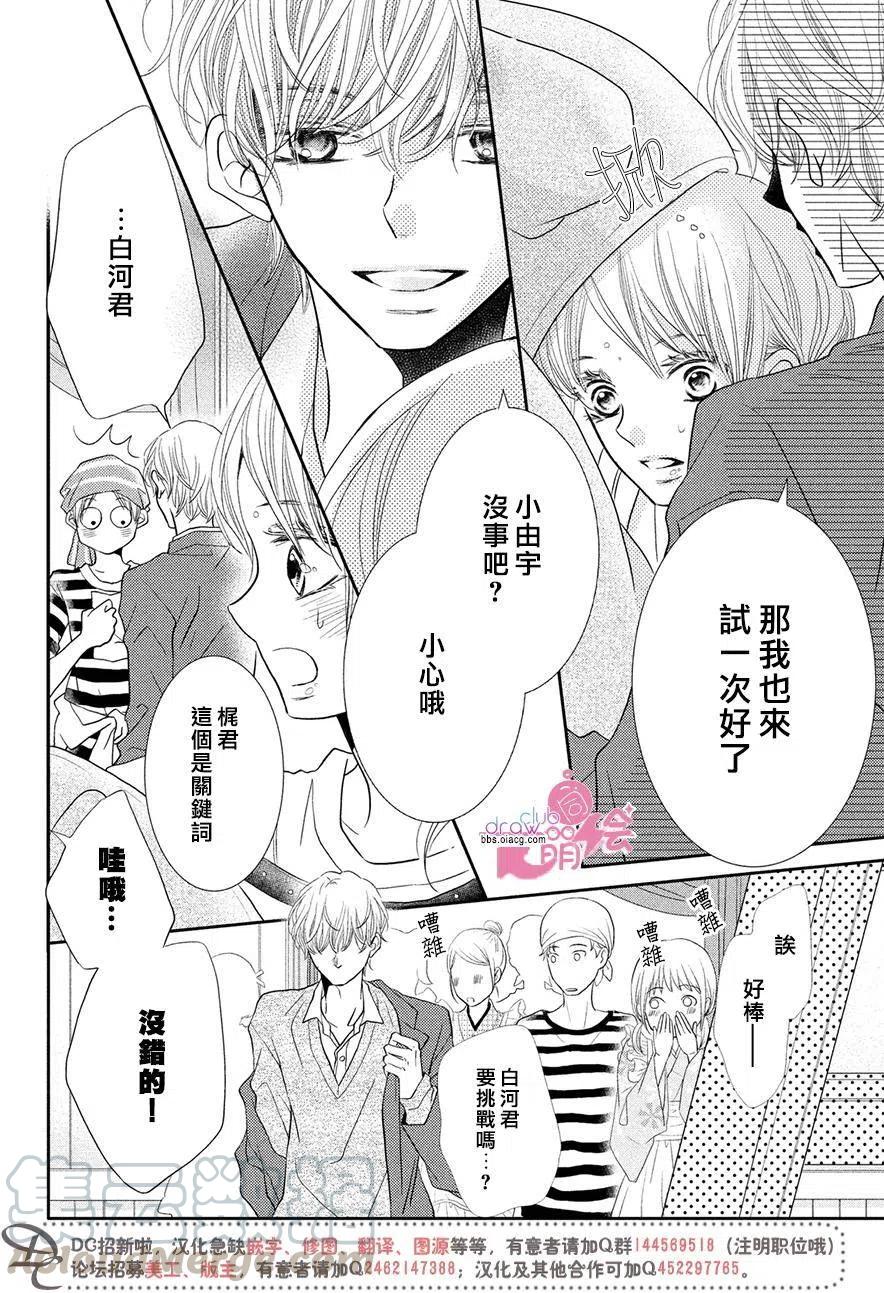 《黑恶魔的甜蜜制裁》第31回 第7页
