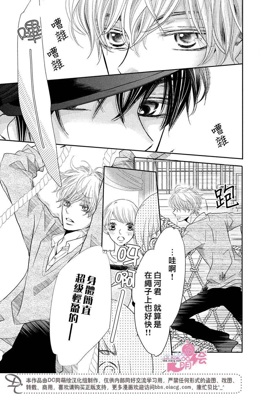 《黑恶魔的甜蜜制裁》第31回 第8页