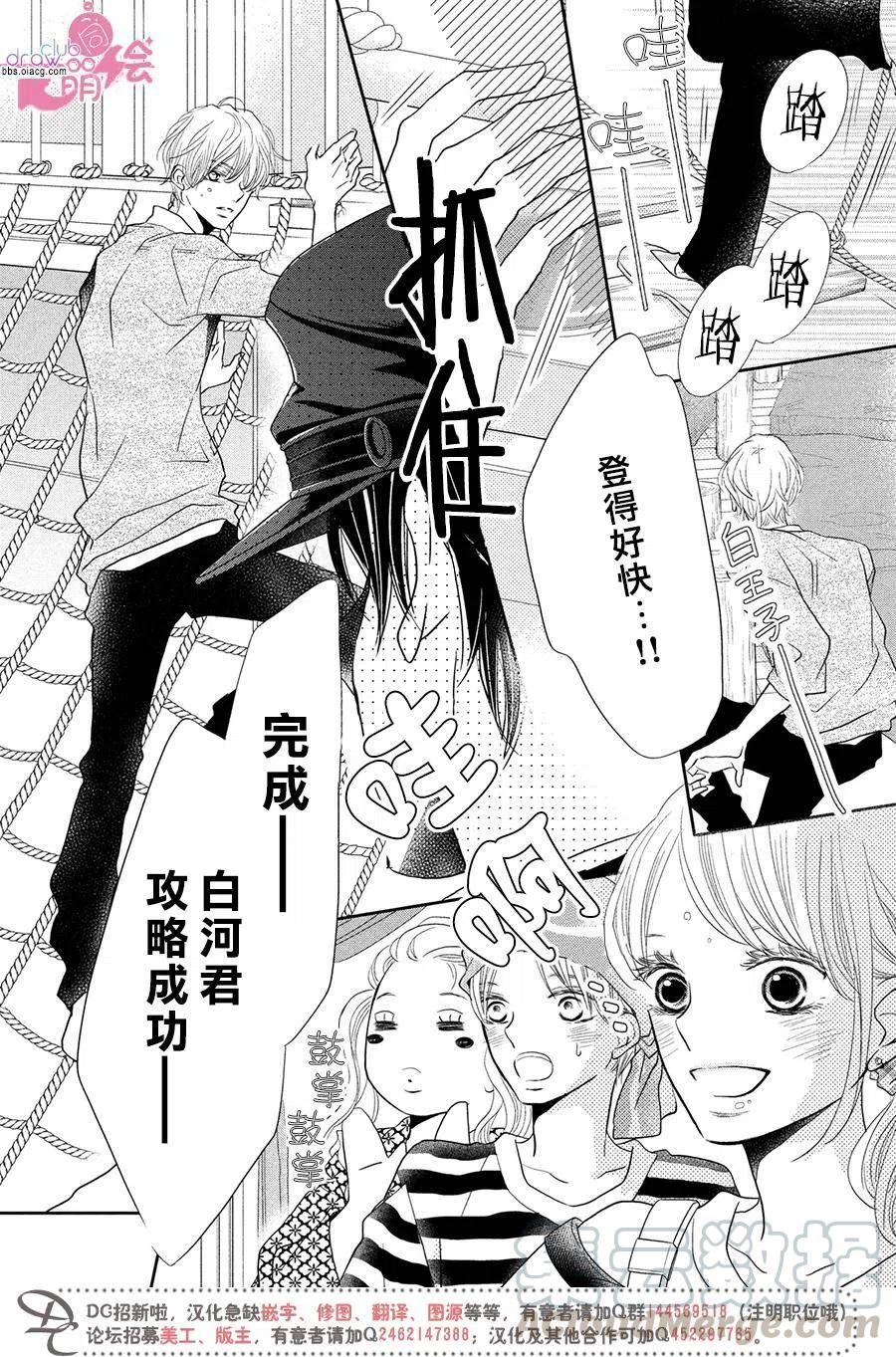 《黑恶魔的甜蜜制裁》第31回 第9页
