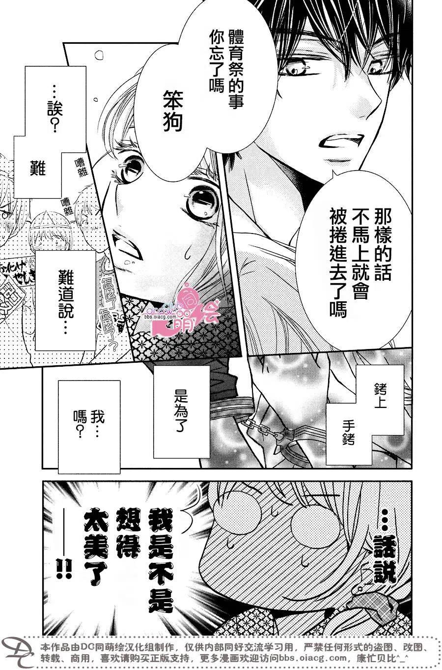 《黑恶魔的甜蜜制裁》第32回 第10页