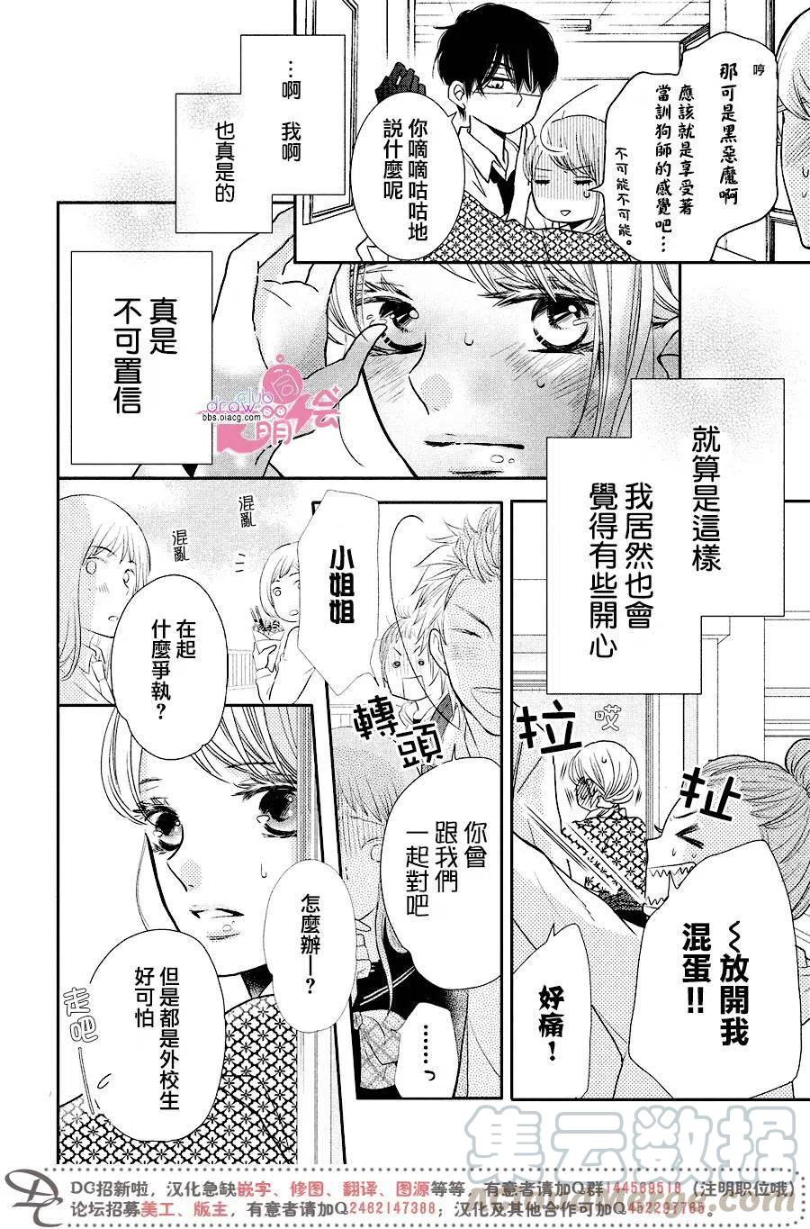 《黑恶魔的甜蜜制裁》第32回 第11页