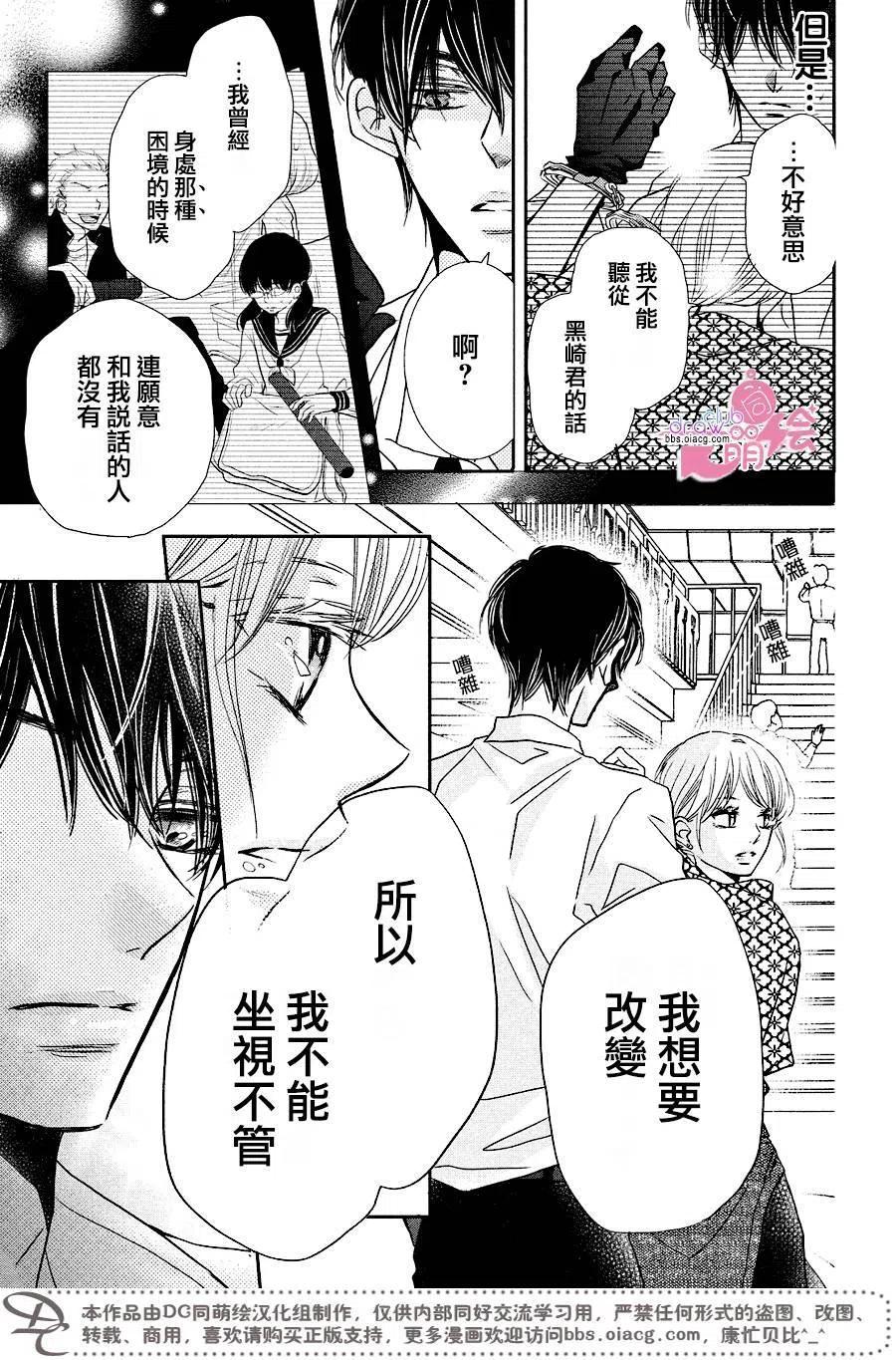 《黑恶魔的甜蜜制裁》第32回 第12页