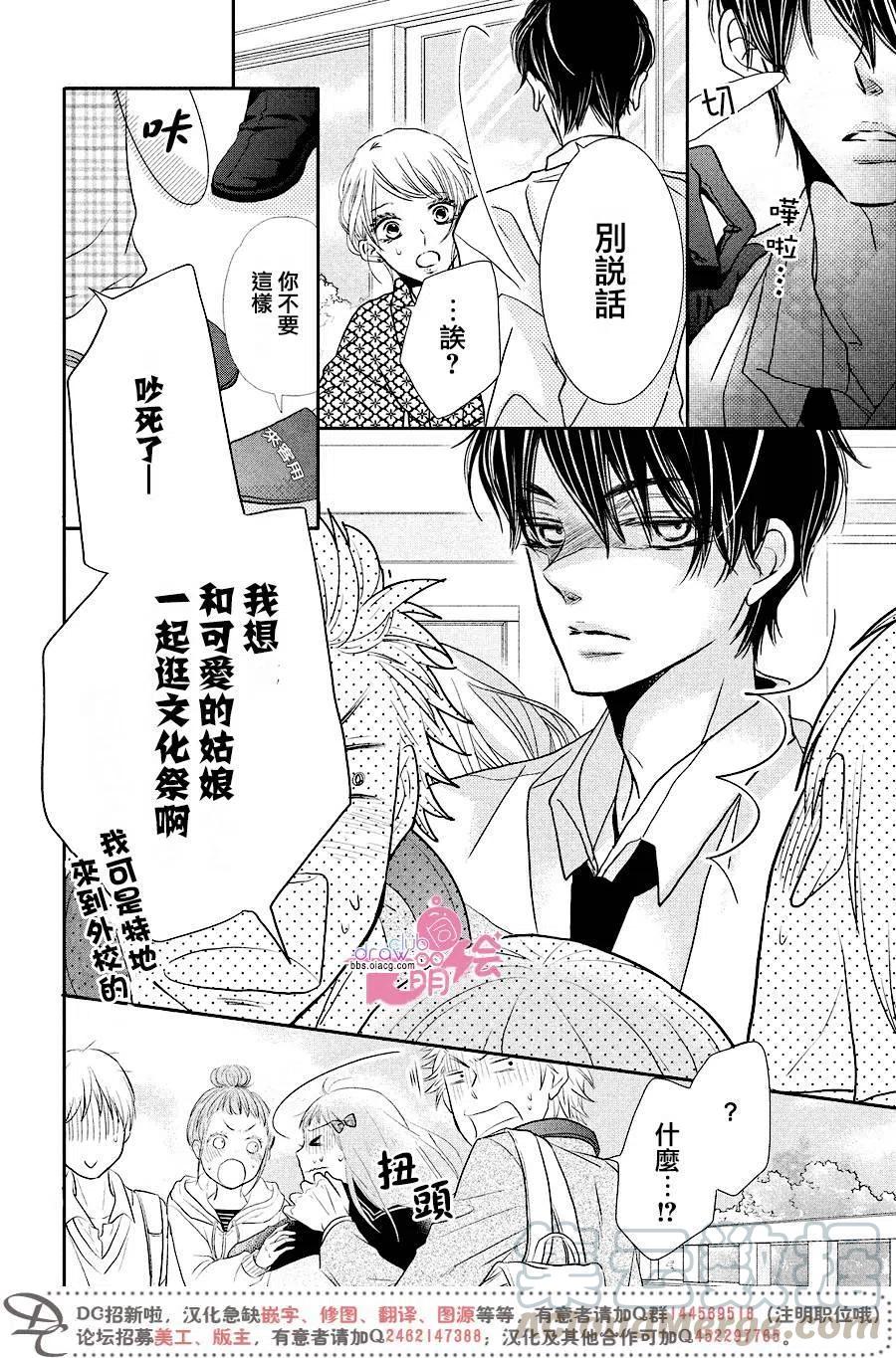 《黑恶魔的甜蜜制裁》第32回 第13页