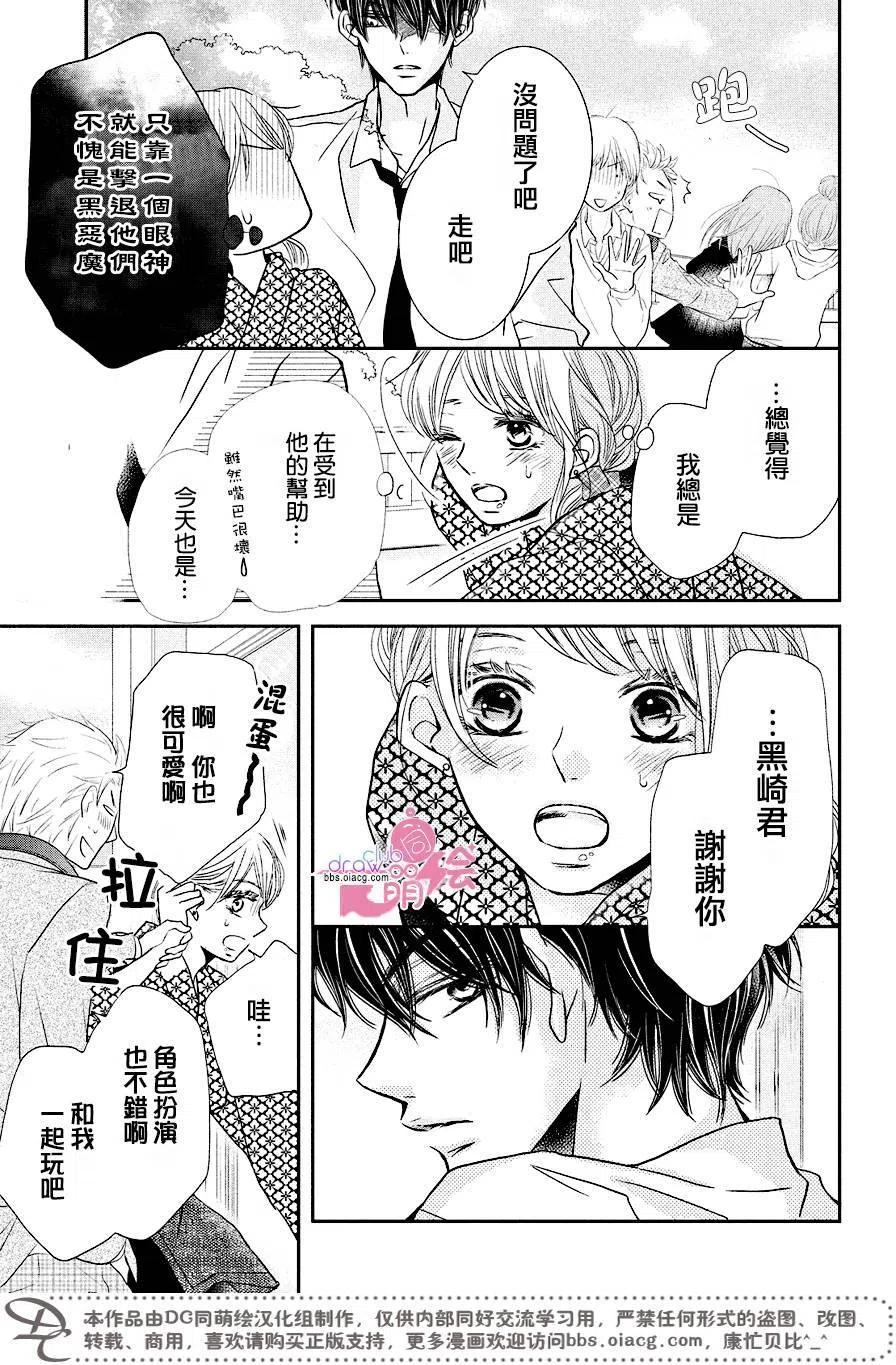 《黑恶魔的甜蜜制裁》第32回 第14页