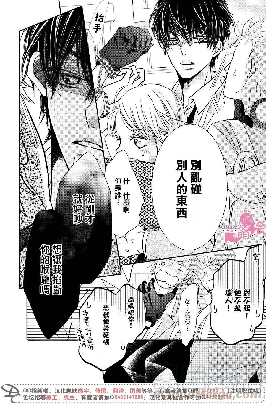 《黑恶魔的甜蜜制裁》第32回 第15页