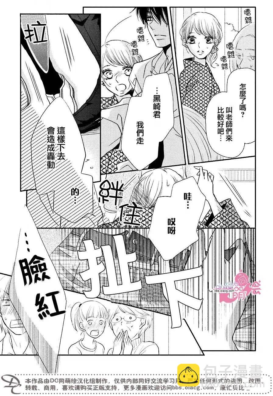《黑恶魔的甜蜜制裁》第32回 第16页