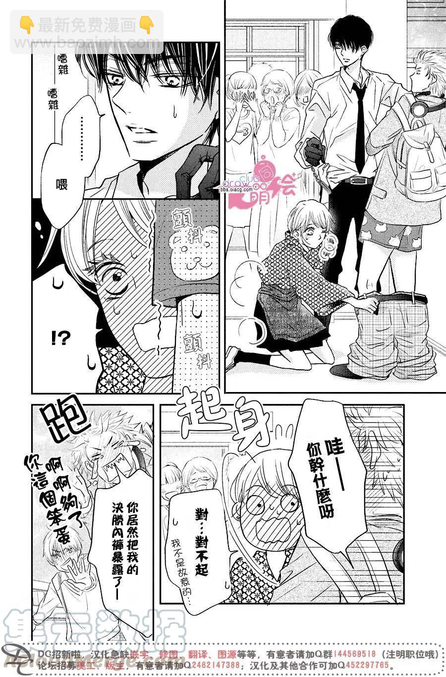 《黑恶魔的甜蜜制裁》第32回 第17页